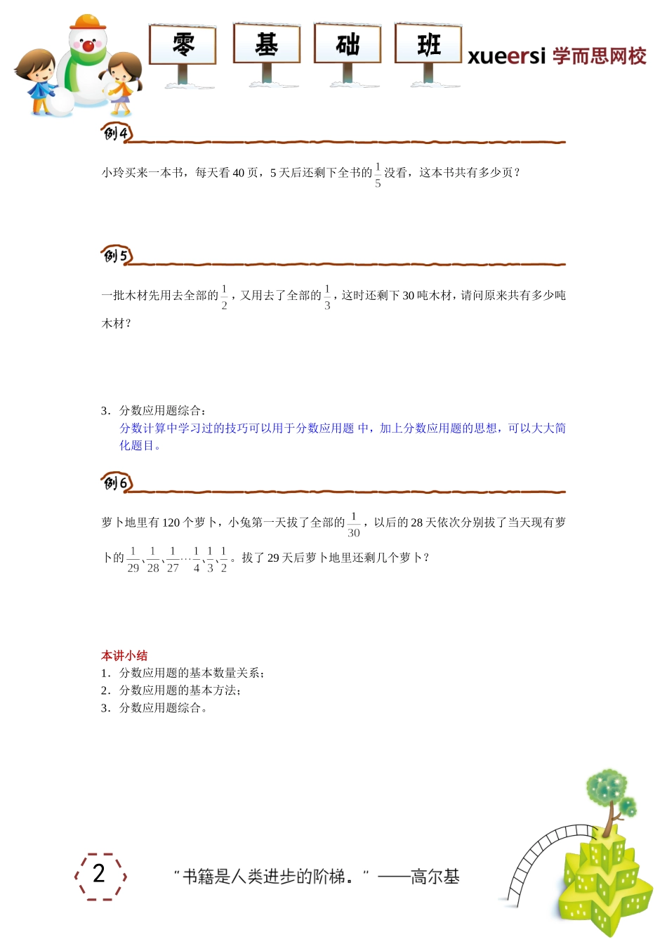 应用题入门之分数应用题.doc_第2页