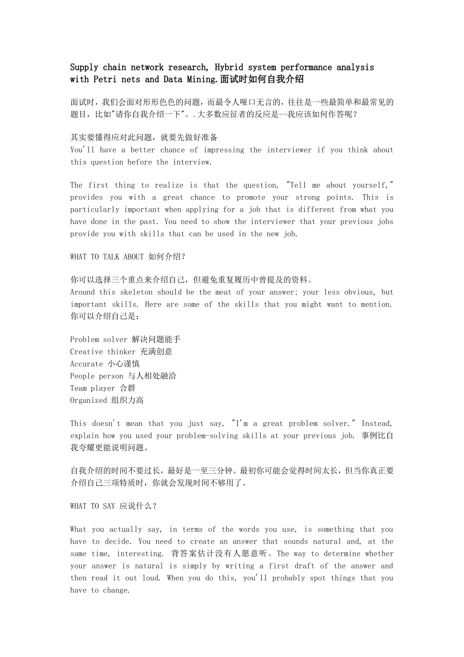 英文自我介绍合集.doc_第2页