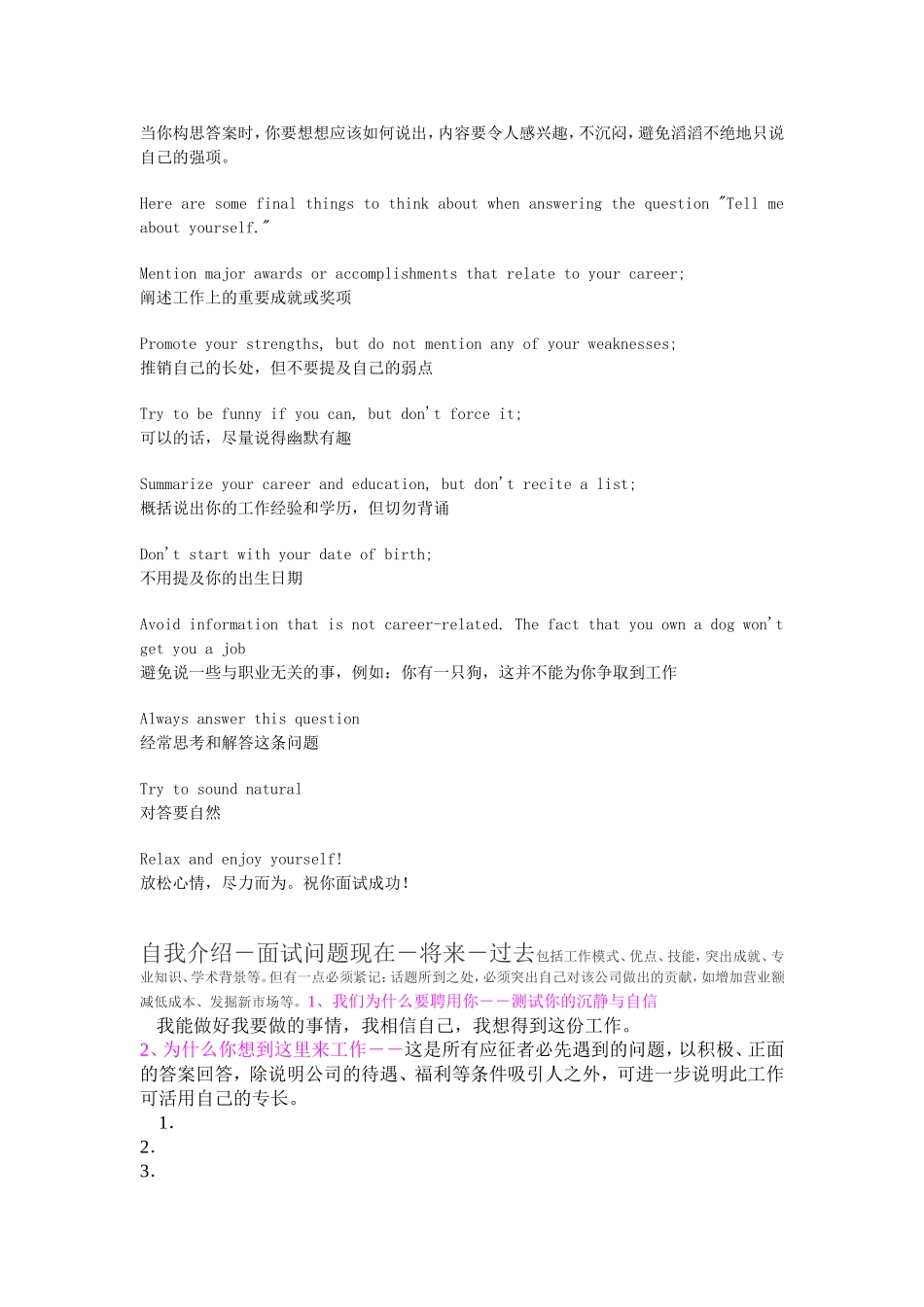 英文自我介绍合集.doc_第3页