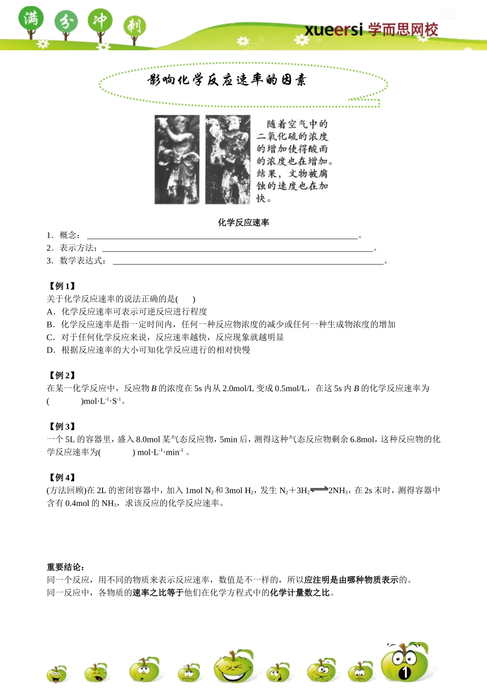 影响化学反应速率的因素：突出控制条件影响速率的重要性和实际应用以及有多因素影响的问题的分析思路.doc_第1页