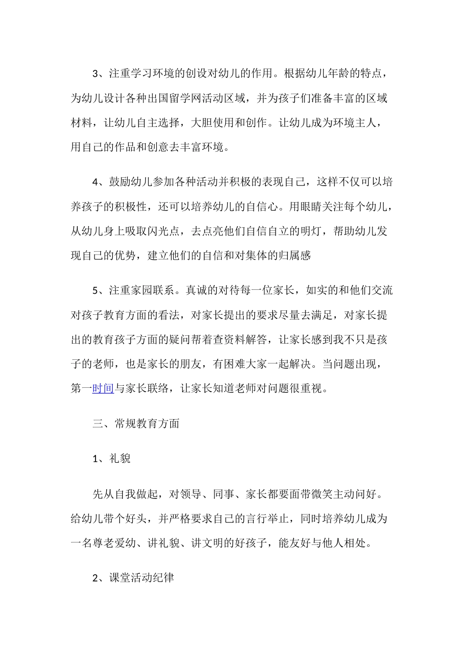 幼儿园教师学期工作计划.docx_第2页