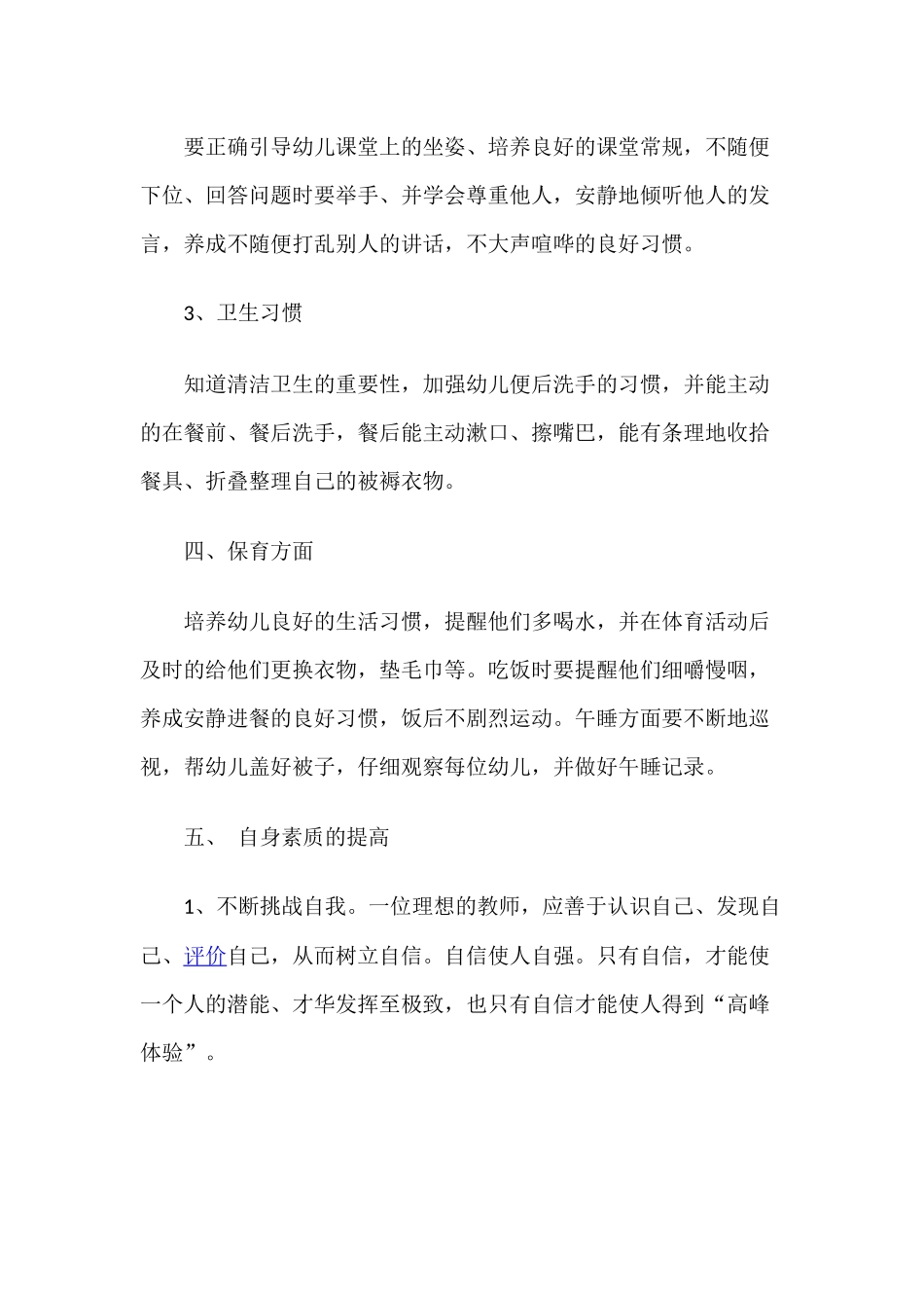 幼儿园教师学期工作计划.docx_第3页