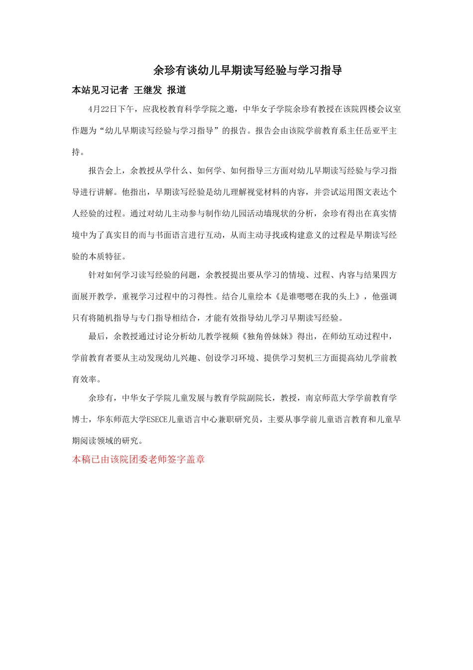 余珍有谈幼儿早期读写经验与学习指导.doc_第1页