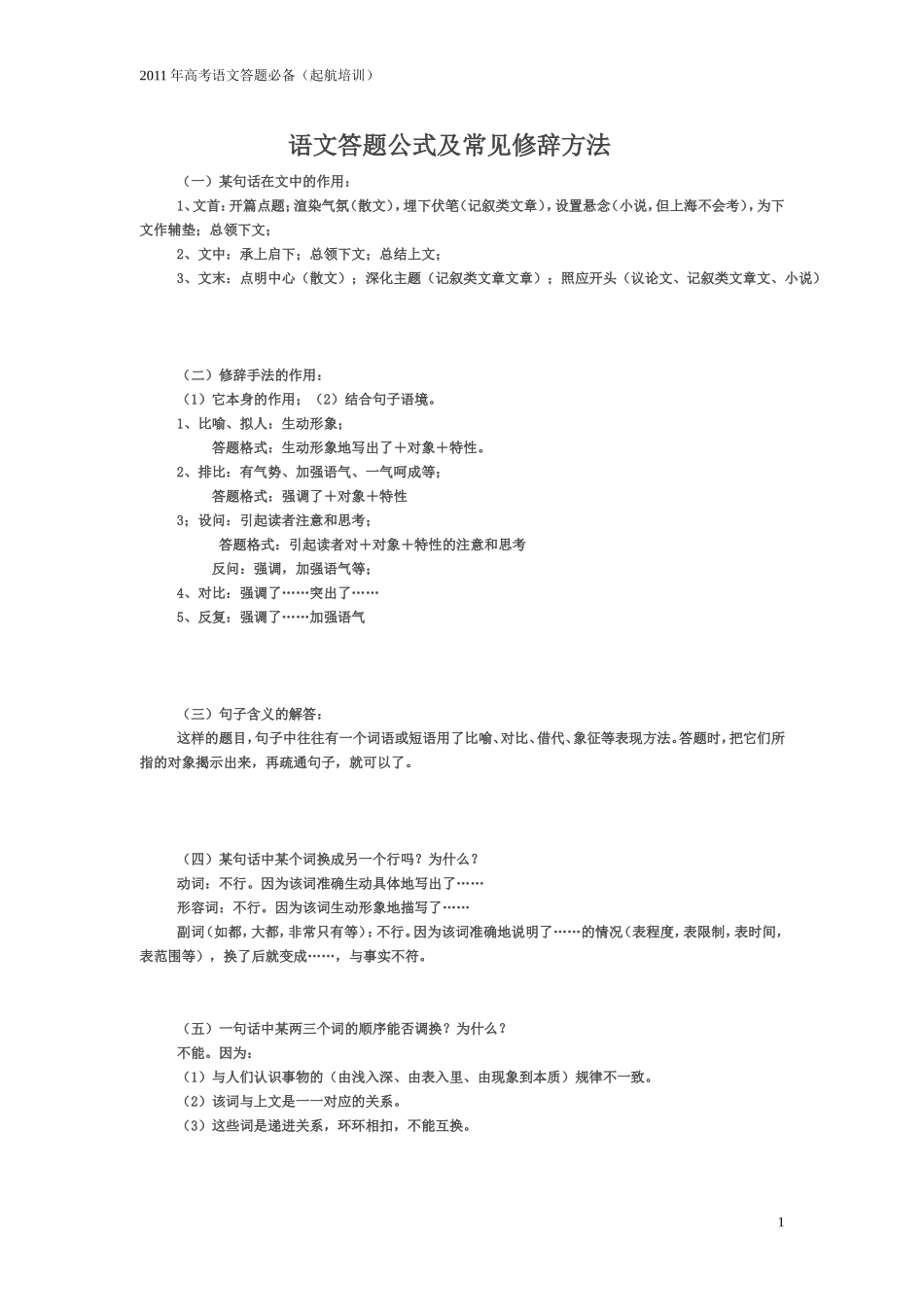 语文_高考语文答题公式总结_侧重解题技巧[懒人速成版]_15页.doc_第1页