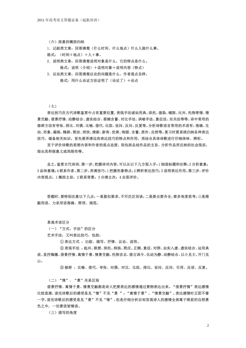 语文_高考语文答题公式总结_侧重解题技巧[懒人速成版]_15页.doc_第2页