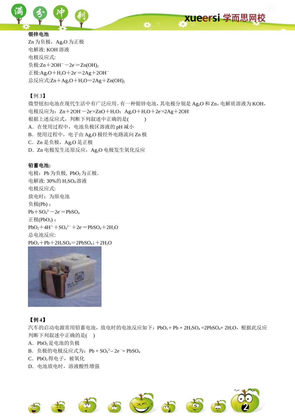 原电池的应用：讲解高中化学常见常考的原电池（如燃料电池、铅蓄电池等）的应用重点解决电极反应方程式的书写问题.doc_第2页