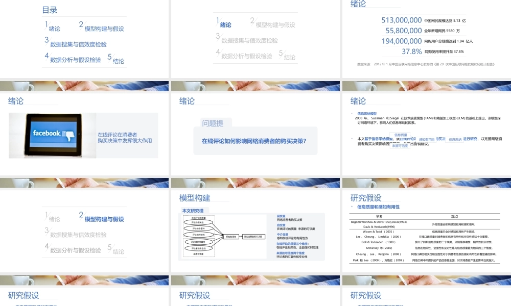 在线评价对购买决策的影响 @曹将PPTao.pptx