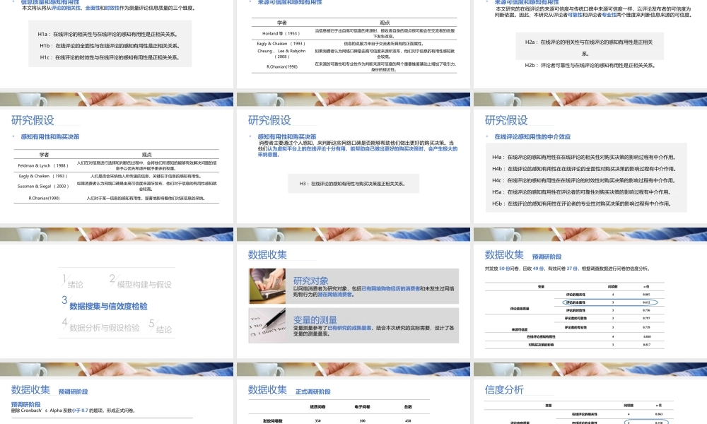 在线评价对购买决策的影响 @曹将PPTao.pptx