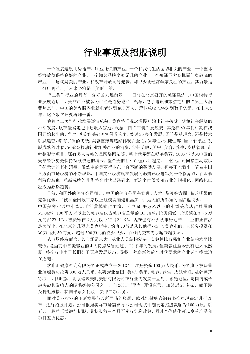 招股的企划书.doc_第3页