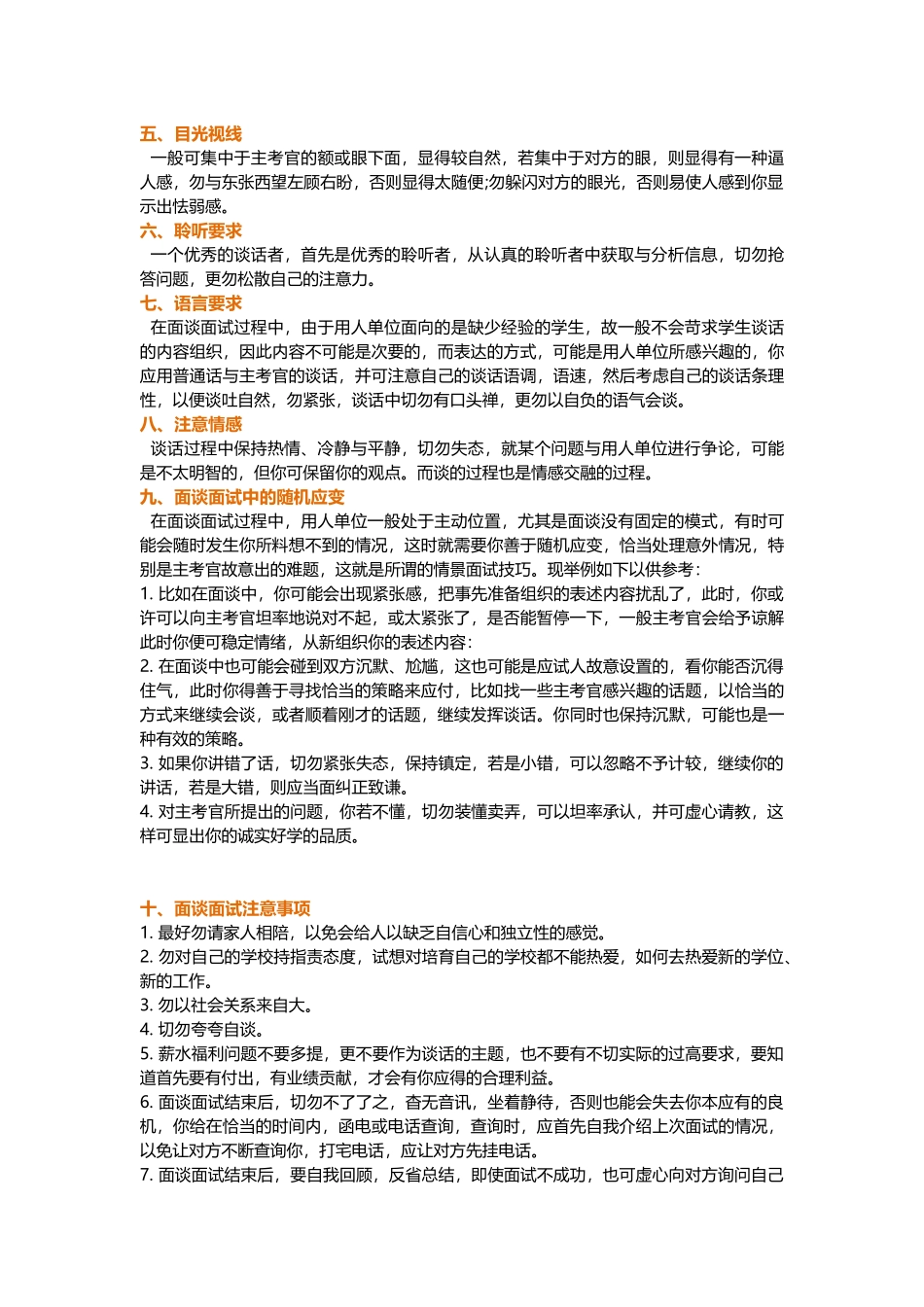 这样去面试成功率更高.docx_第2页