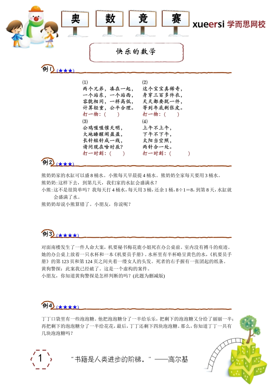 快乐的数学.doc_第1页