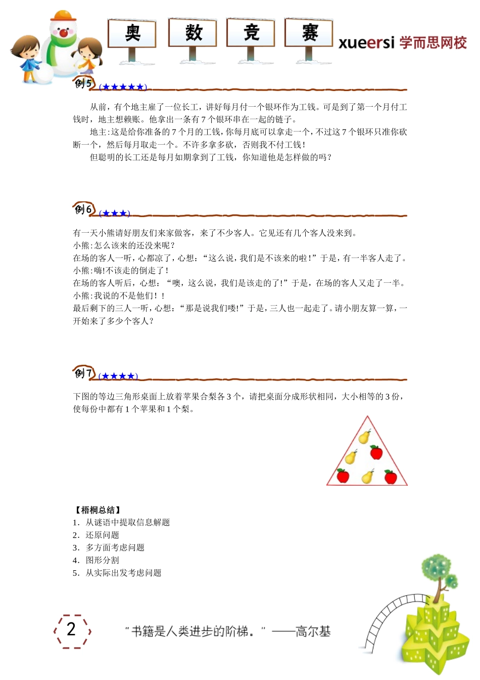 快乐的数学.doc_第2页