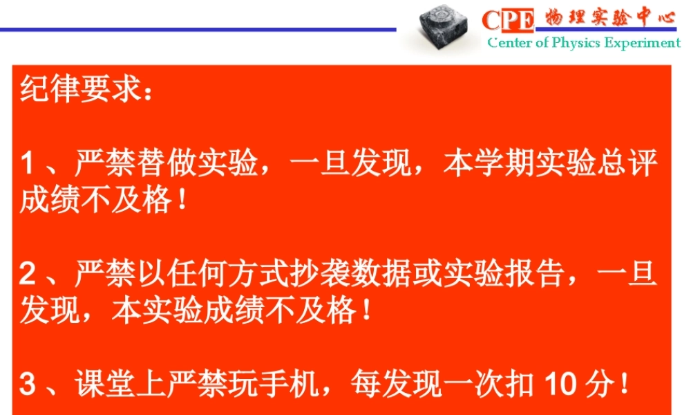 拉伸法测杨模P(2016.3).ppt