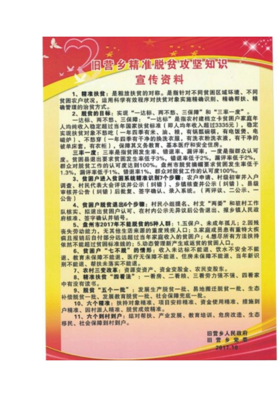 脱贫攻坚宣传资料.docx_第1页