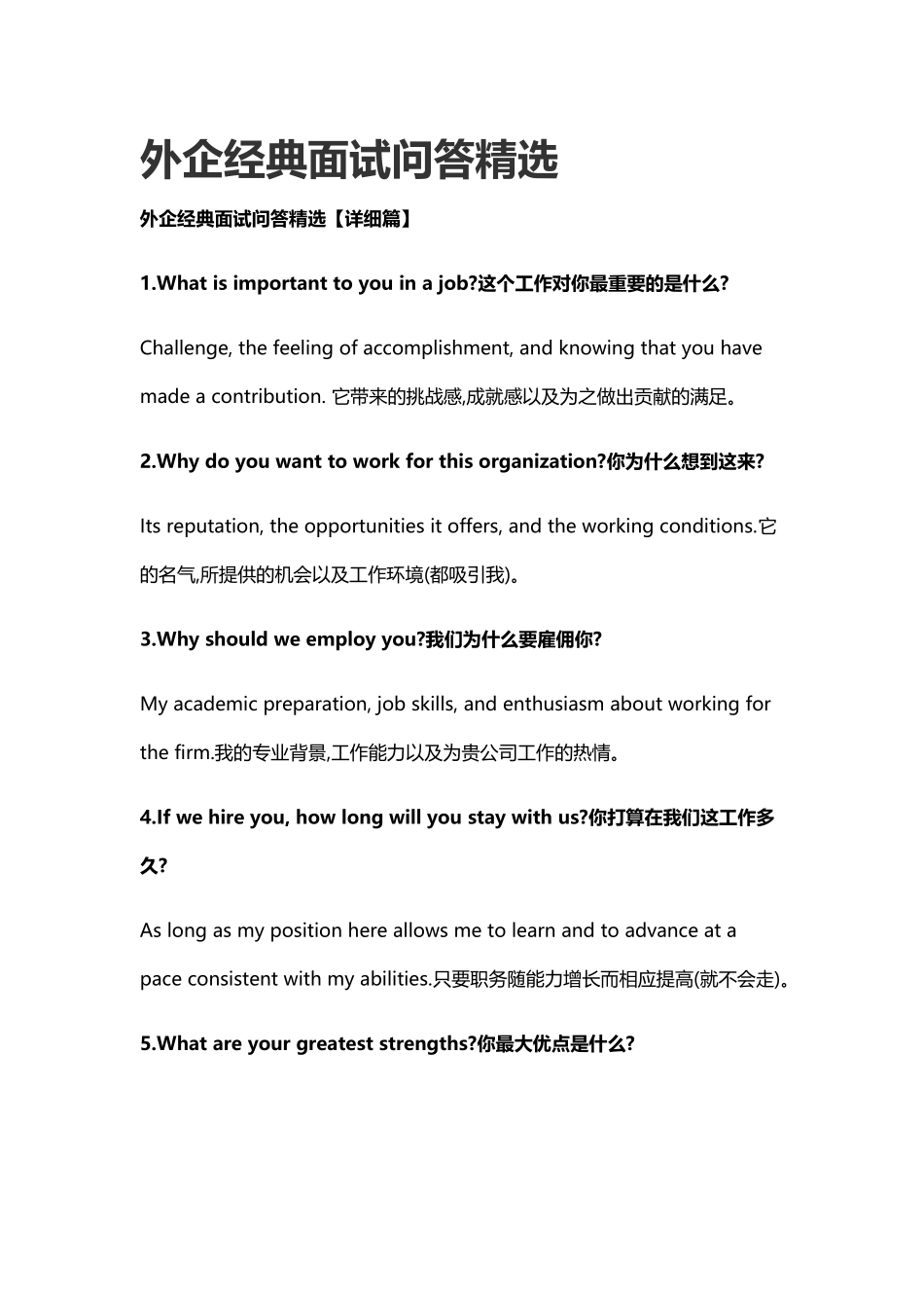 外企经典面试问答精选.doc_第1页
