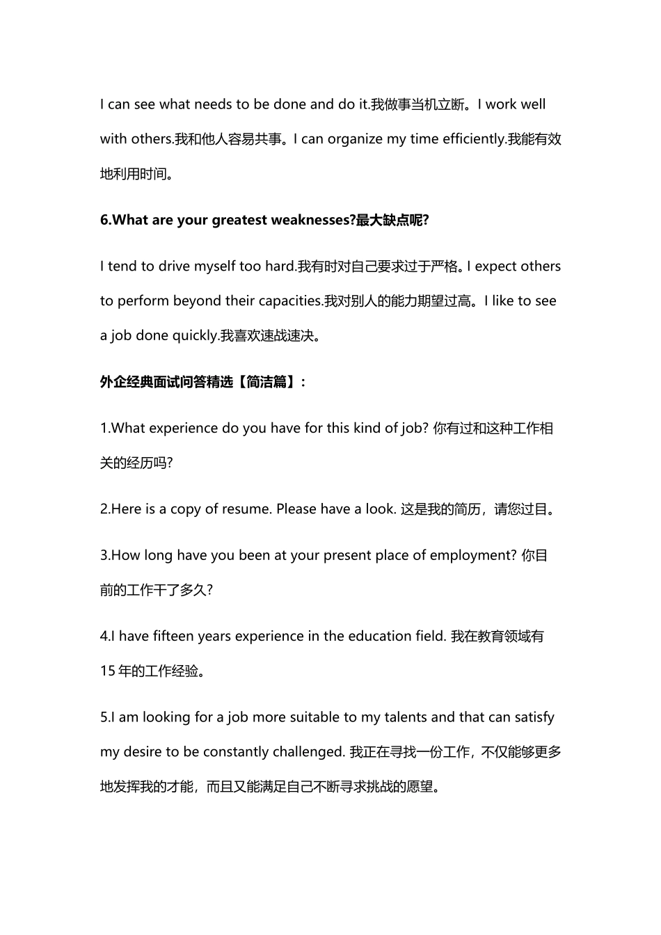 外企经典面试问答精选.doc_第2页