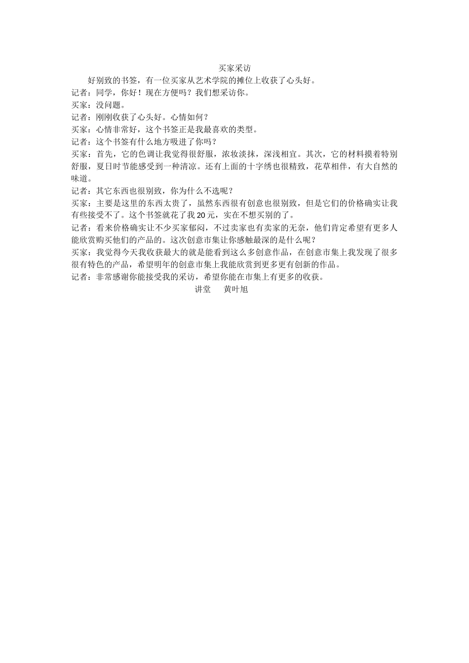买家采访1.docx_第1页