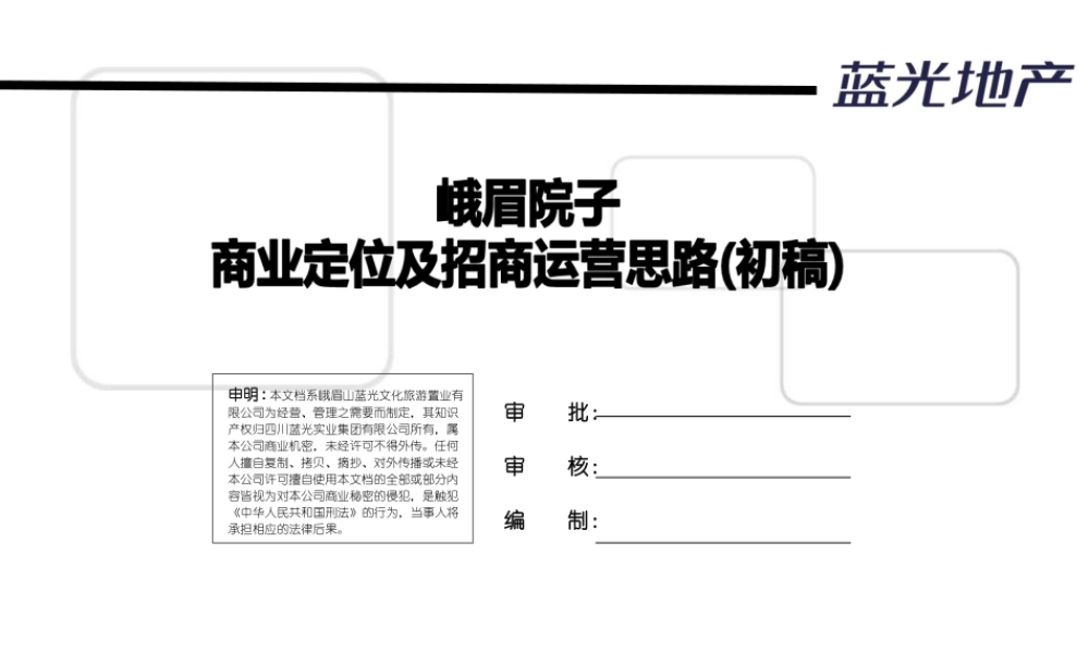 文旅特色小镇商业定位与执行方案.ppt