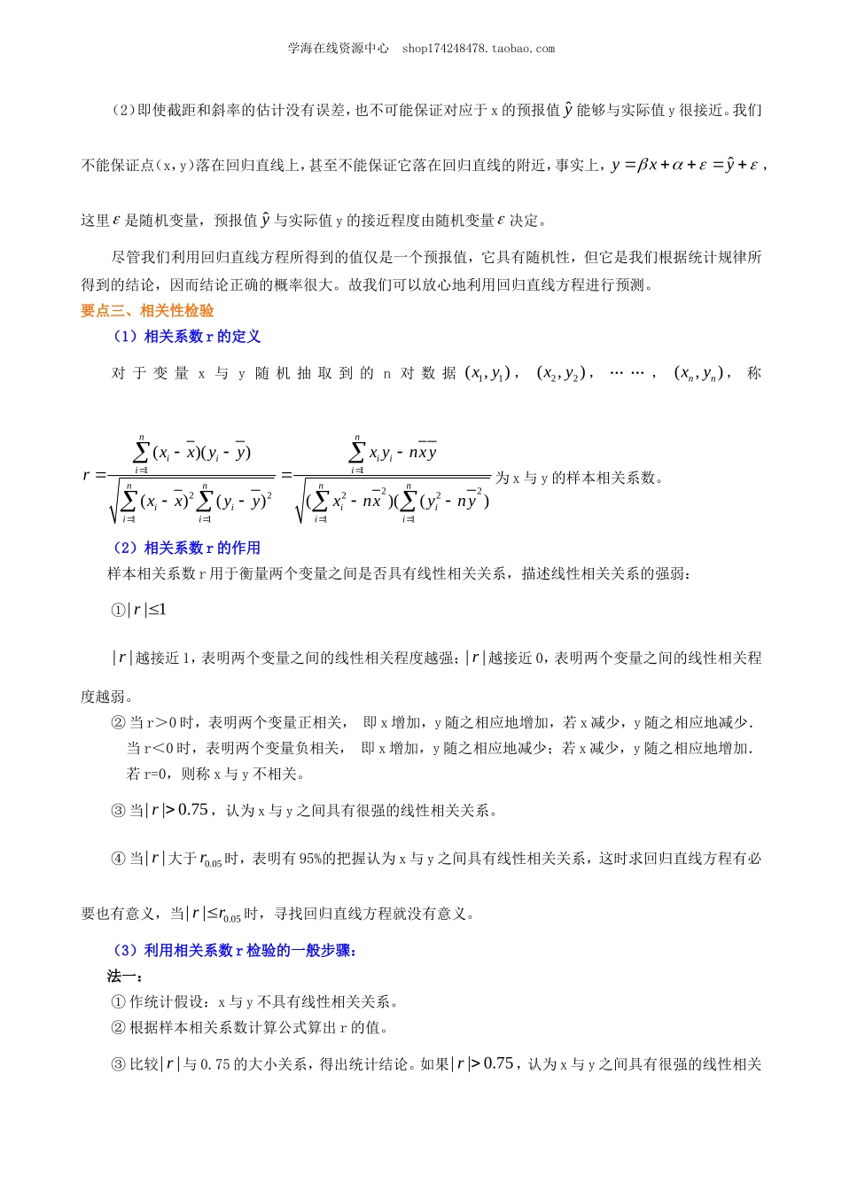 知识讲解 回归分析的基本思想及其初步应用（文、理）(1).doc_第3页