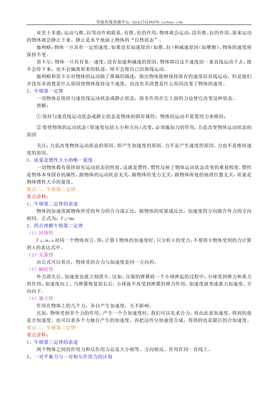 知识讲解 牛顿运动定律复习与巩固 基础 (3).doc_第2页