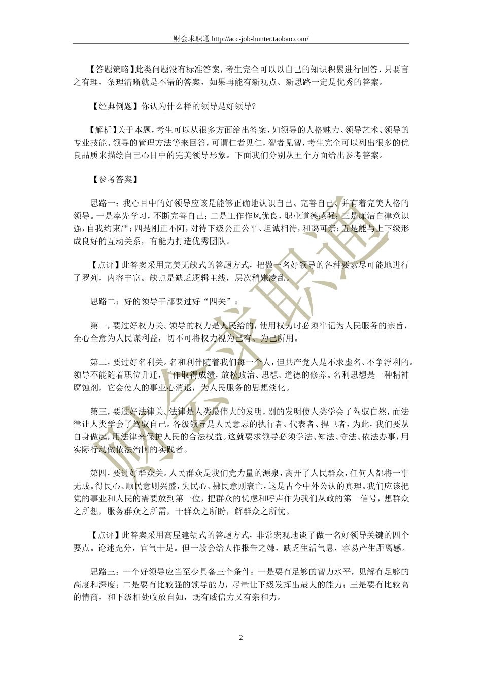 无领导小组讨论面试真题分类精讲_真题集答案_题目汇总.doc_第2页