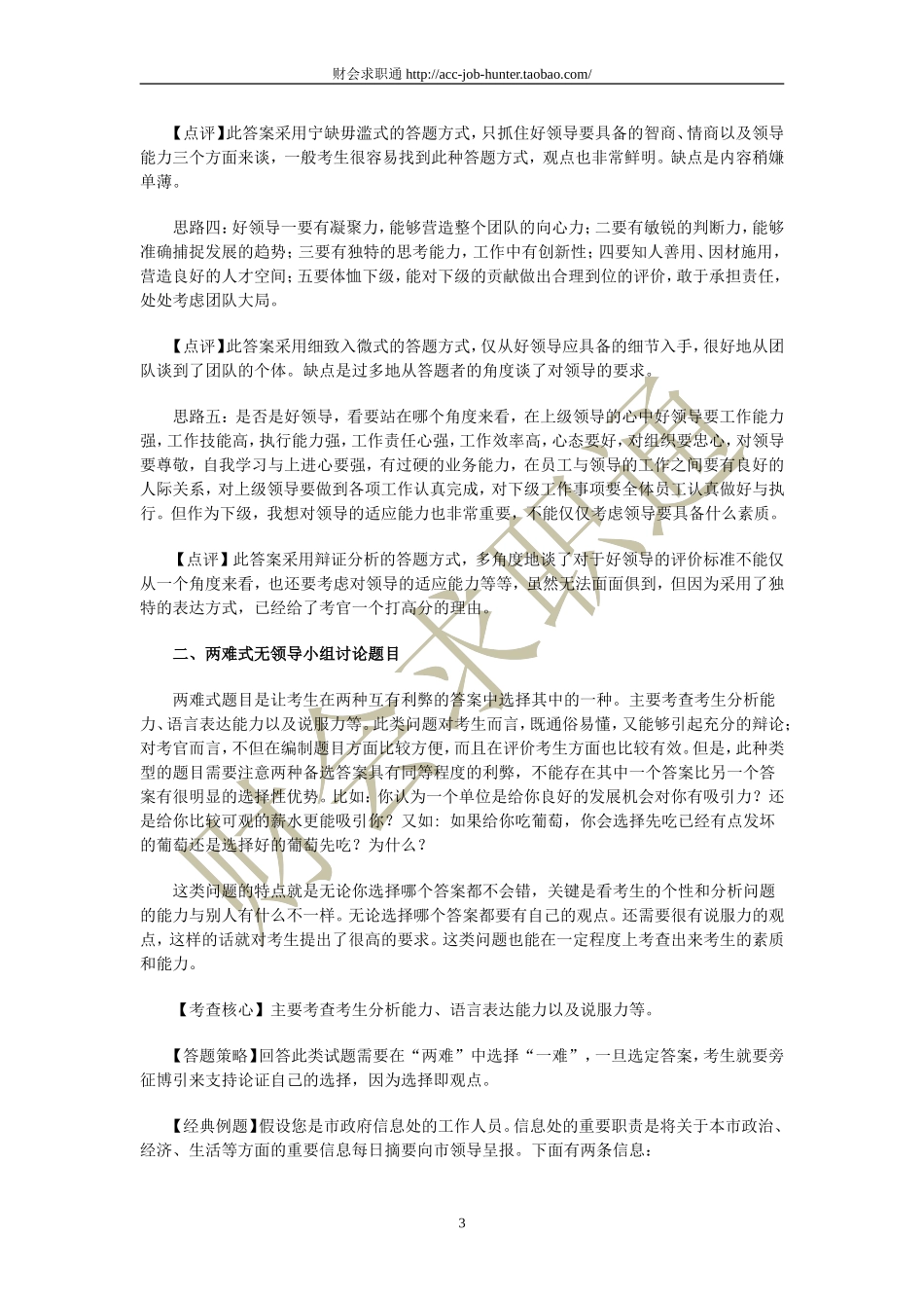 无领导小组讨论面试真题分类精讲_真题集答案_题目汇总.doc_第3页