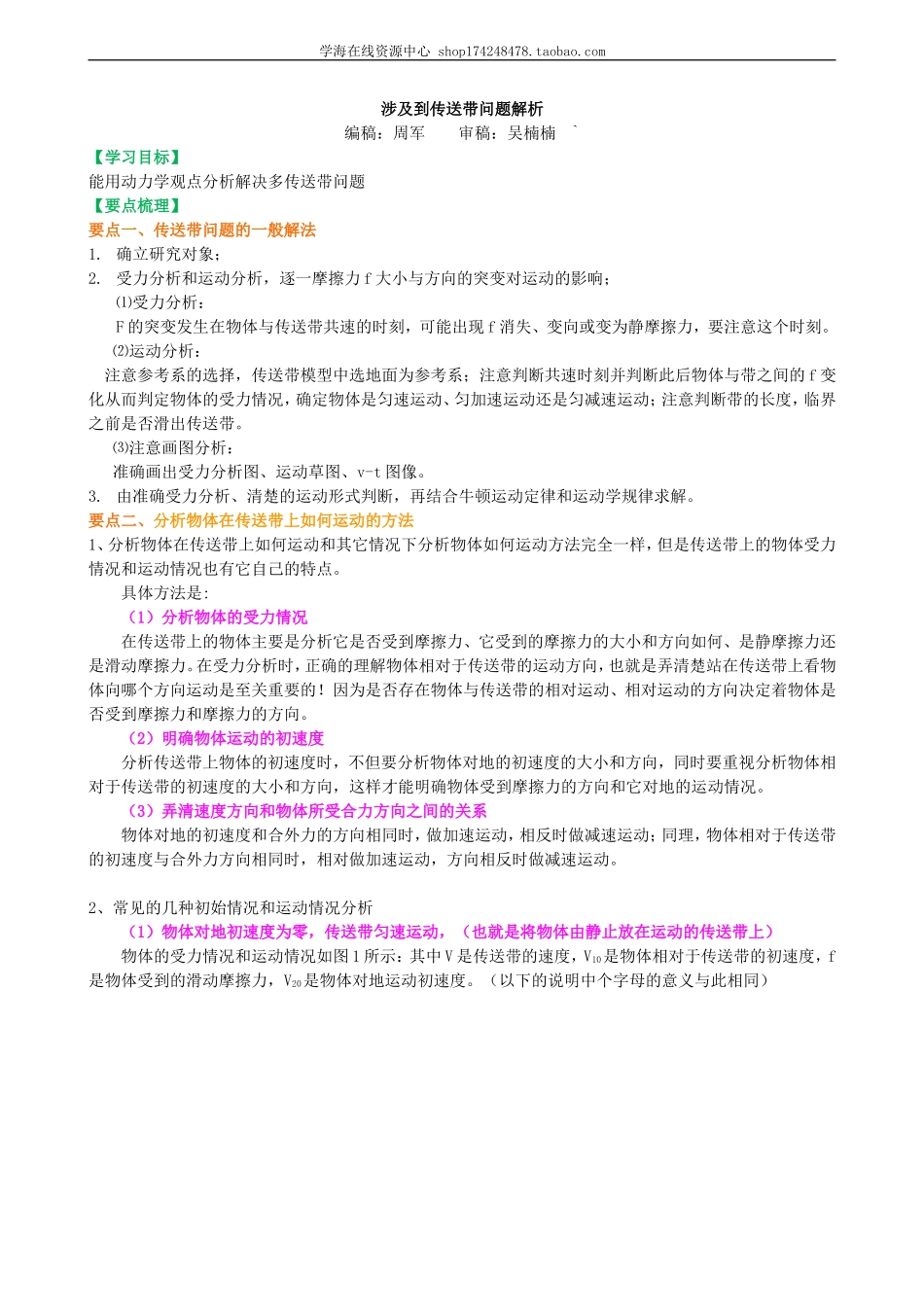 知识讲解 涉及到传送带问题解析(1).doc_第1页