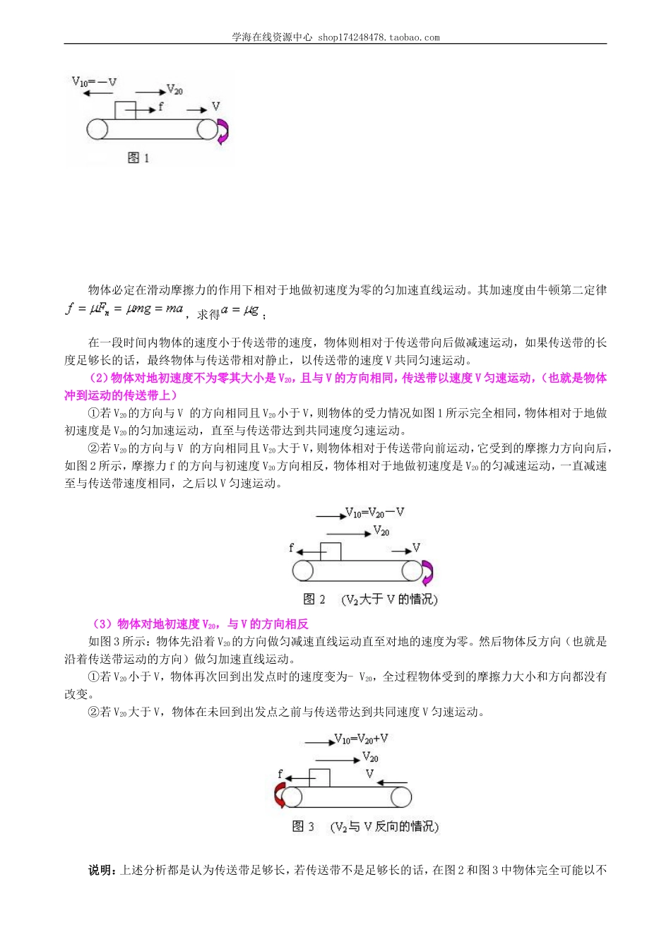 知识讲解 涉及到传送带问题解析(1).doc_第2页