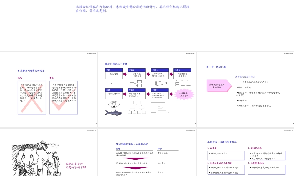 麦肯锡方法论：发现和分析问题的七个步骤.ppt