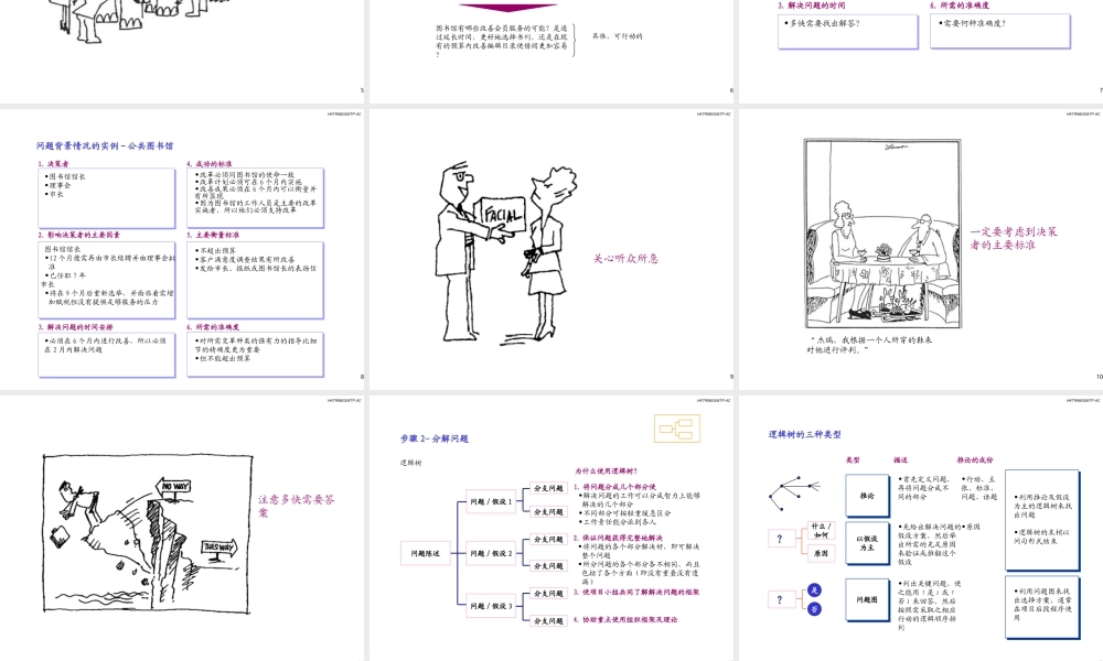 麦肯锡方法论：发现和分析问题的七个步骤.ppt