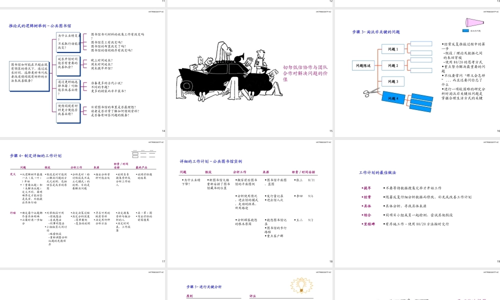 麦肯锡方法论：发现和分析问题的七个步骤.ppt