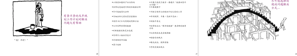 麦肯锡方法论：发现和分析问题的七个步骤.ppt