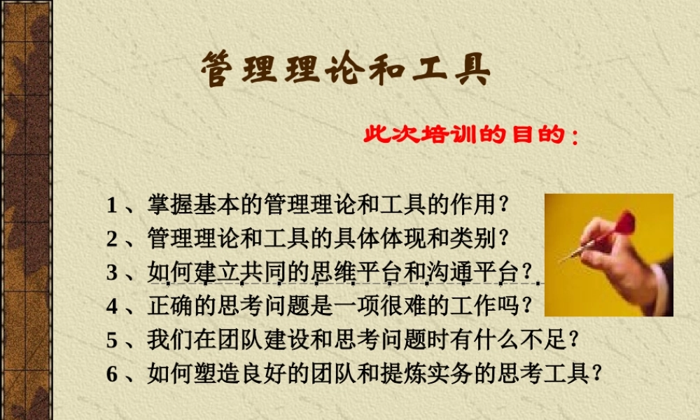 麦肯锡-管理咨询顾问常用的方法和工具.ppt