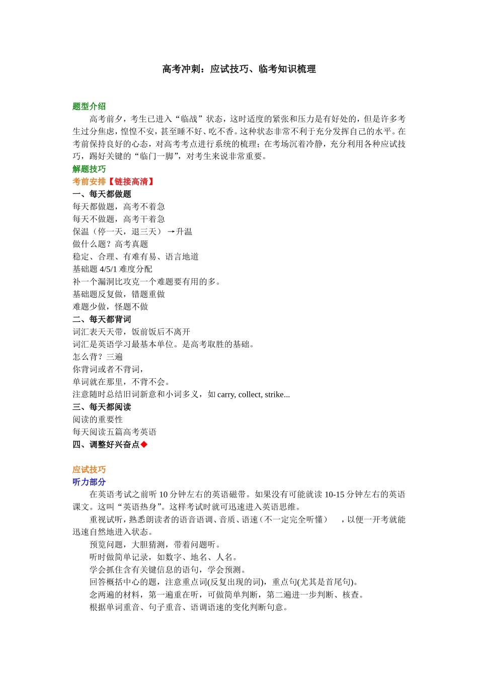 知识讲解(7).doc_第1页