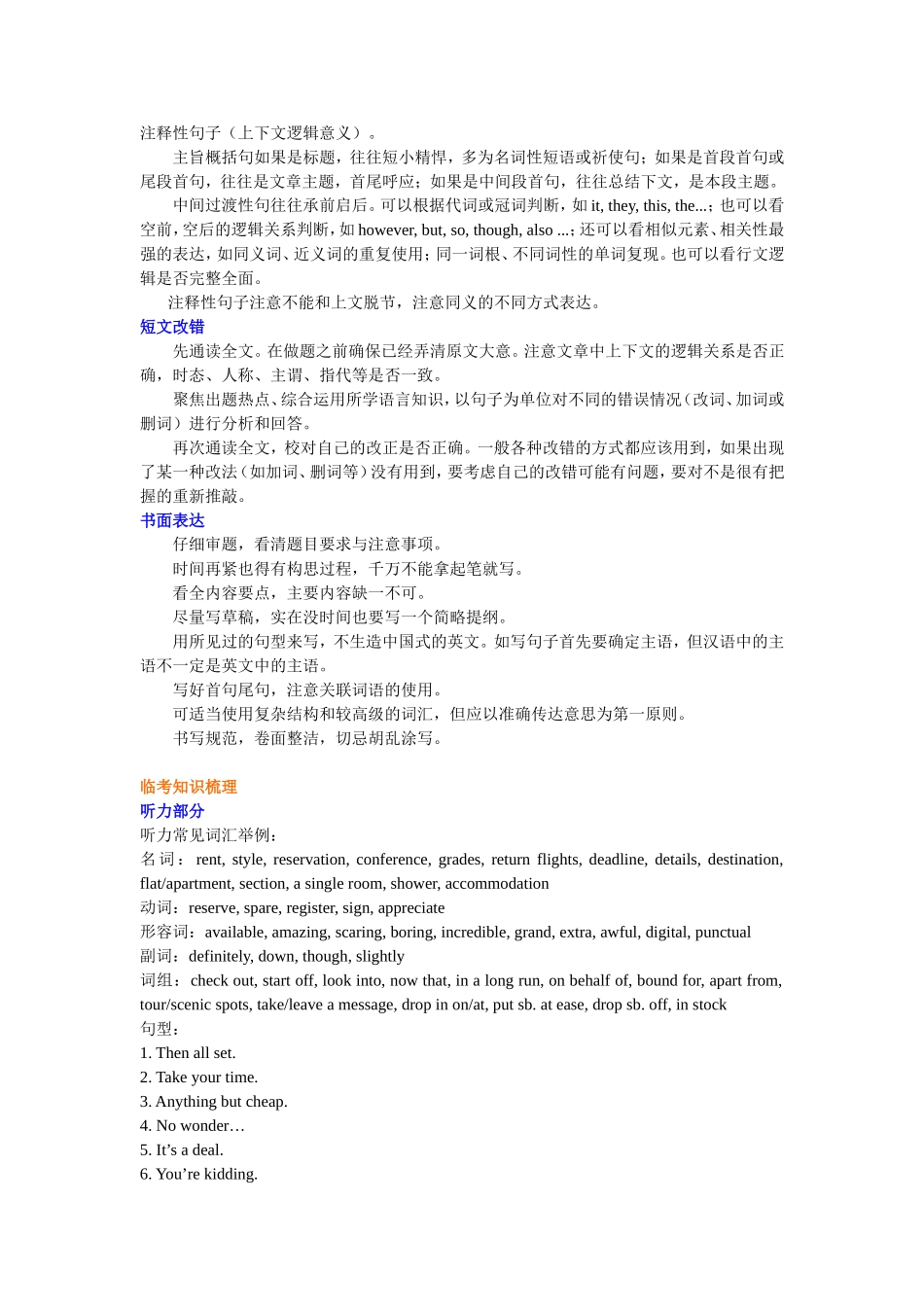 知识讲解(7).doc_第3页