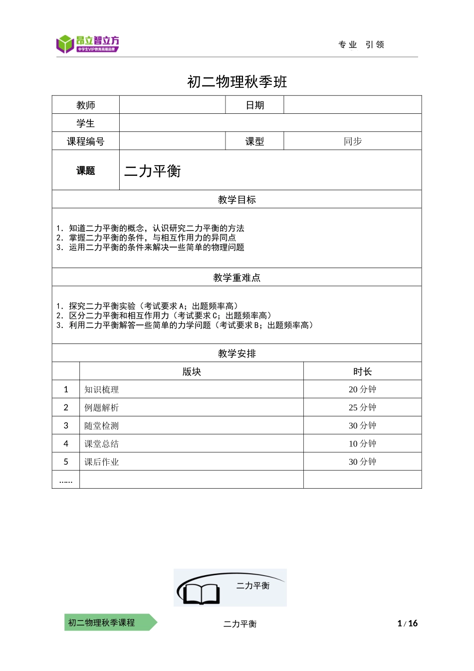 物-8秋-18-二力平衡-符娟娟.docx_第1页