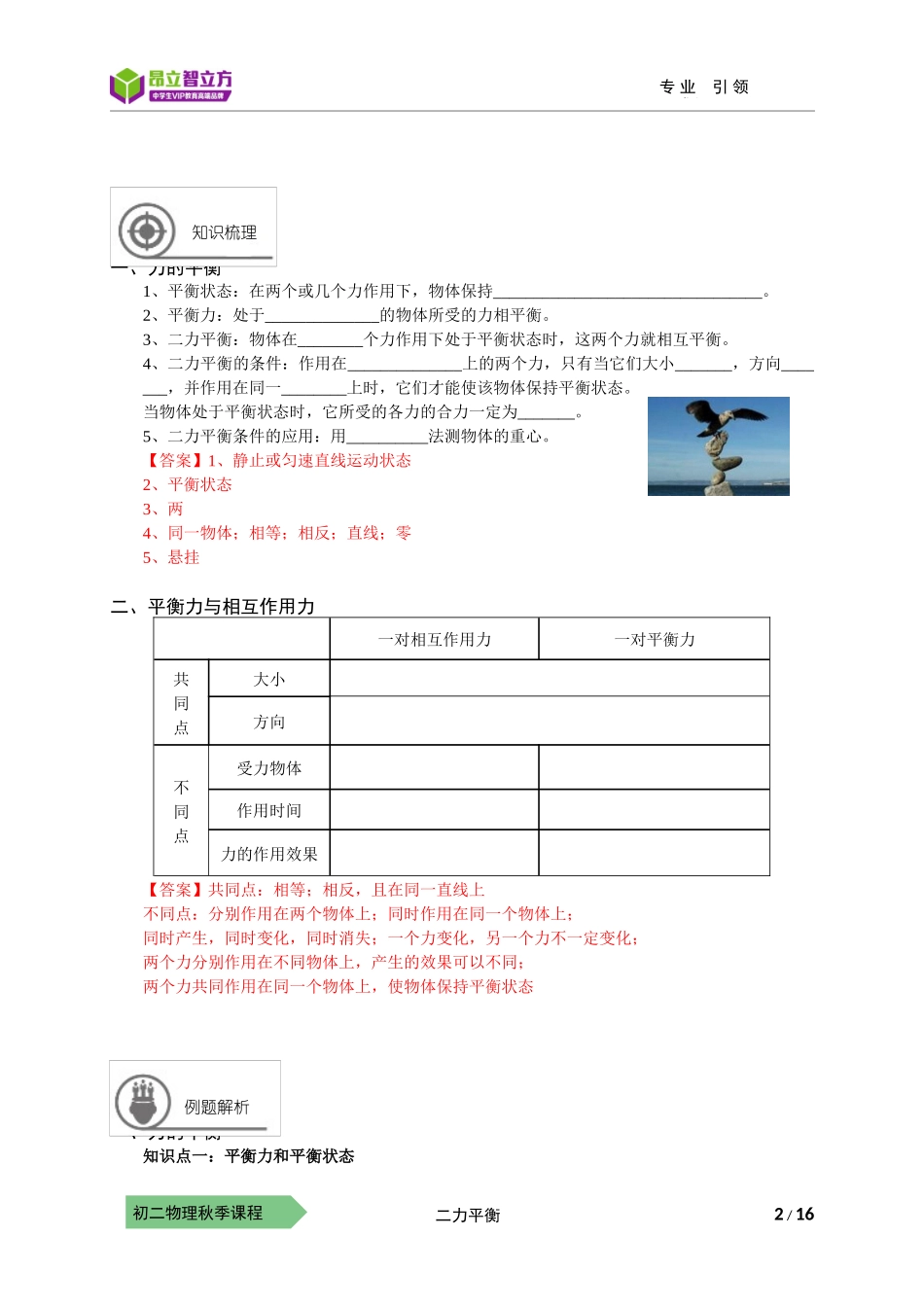 物-8秋-18-二力平衡-符娟娟.docx_第2页