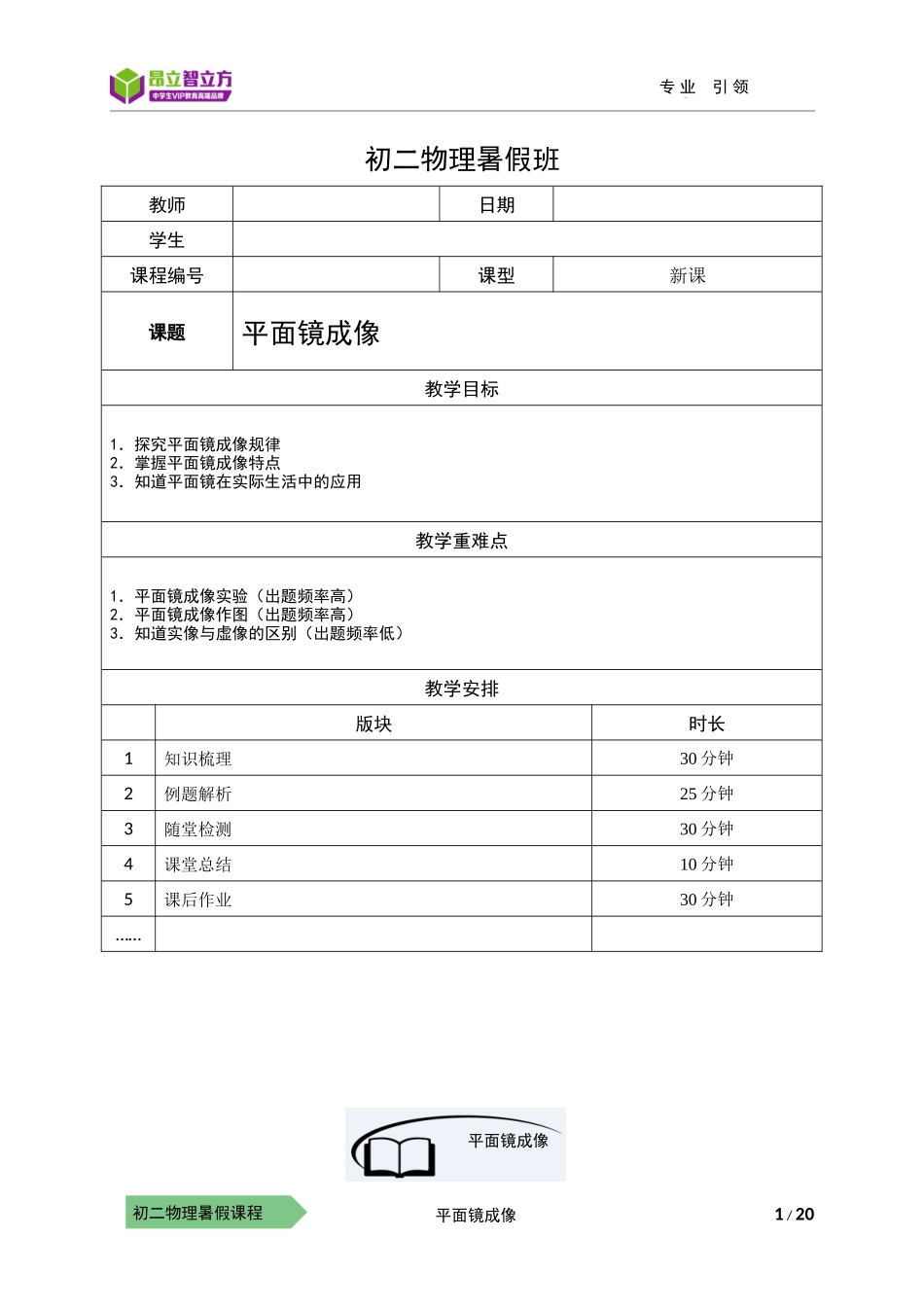 物-8暑-07-平面镜成像-符娟娟(1).docx_第1页