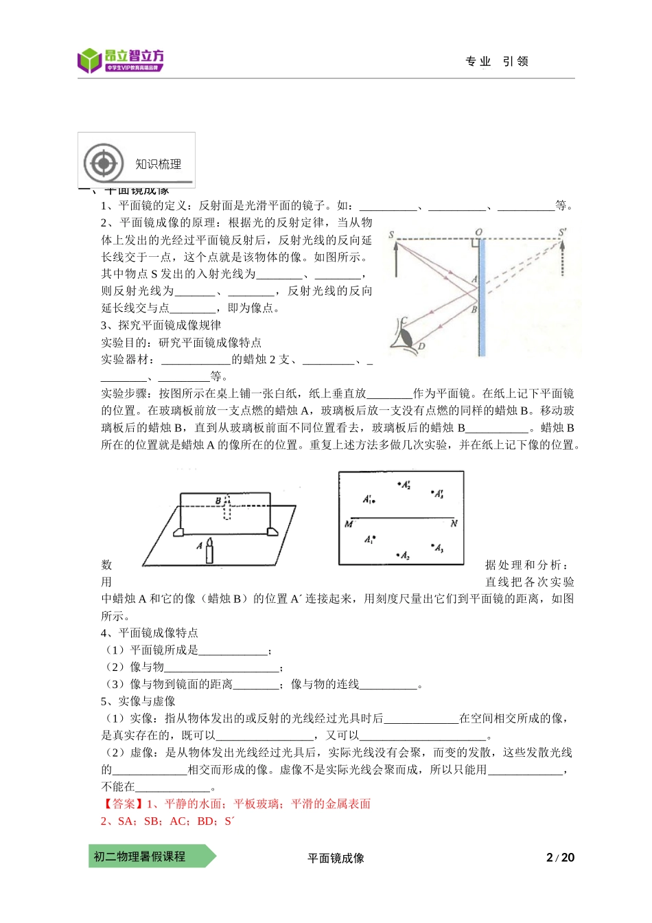 物-8暑-07-平面镜成像-符娟娟(1).docx_第2页