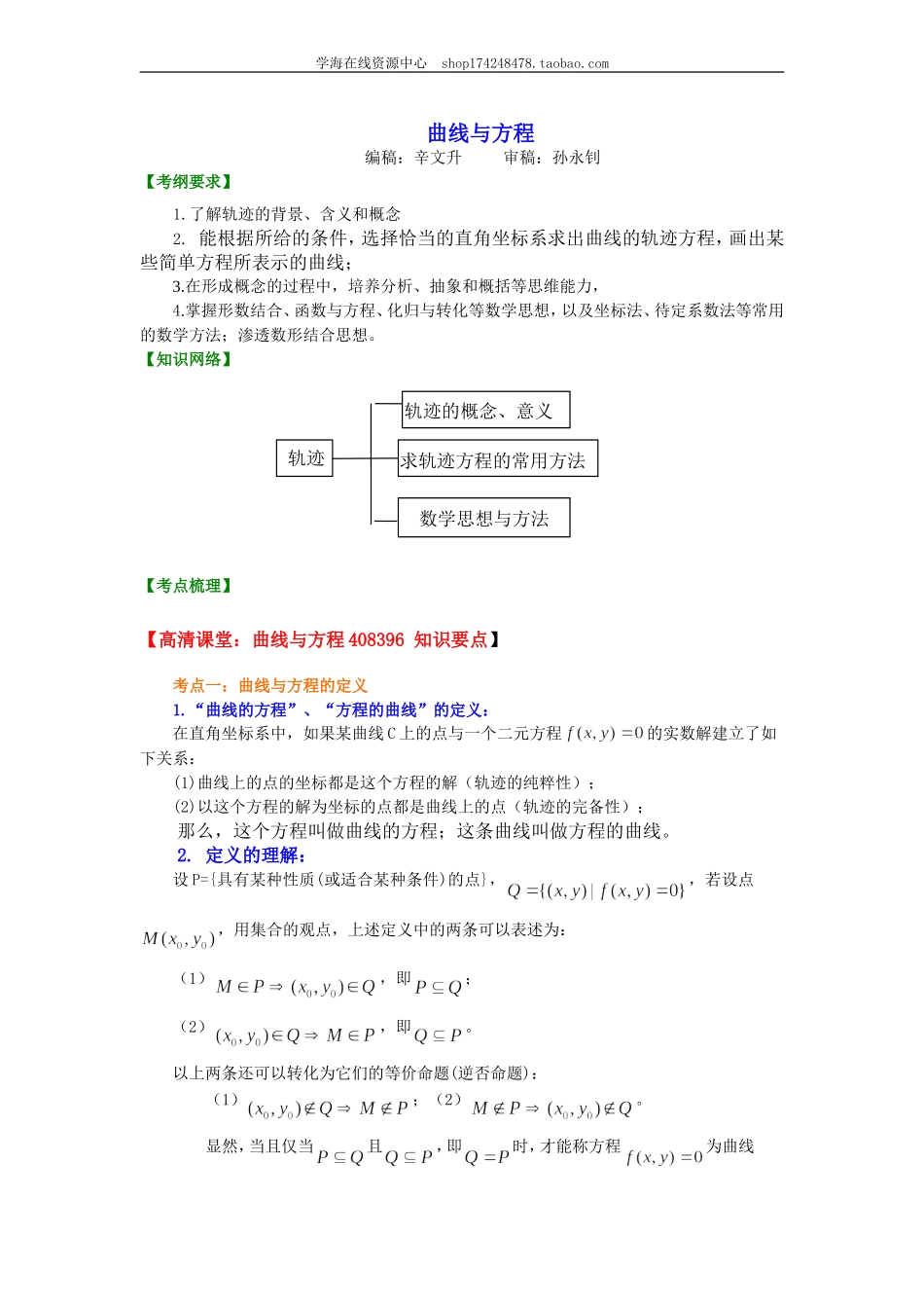 知识讲解(17).doc_第1页