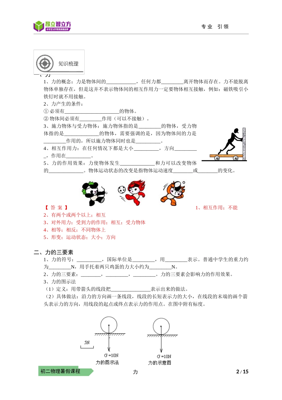 物-8暑-16-力-符娟娟.docx_第2页