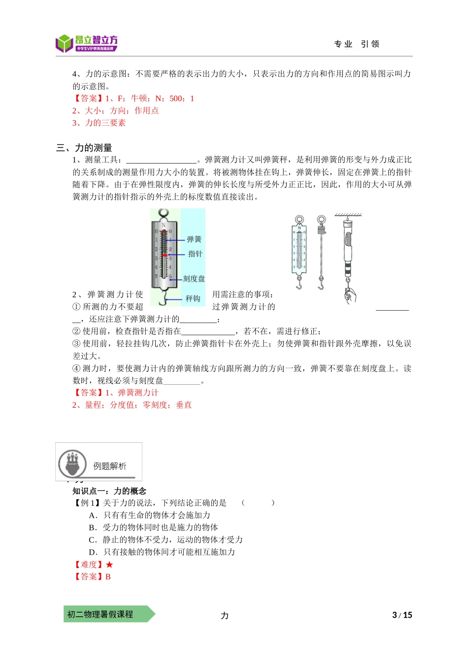 物-8暑-16-力-符娟娟.docx_第3页