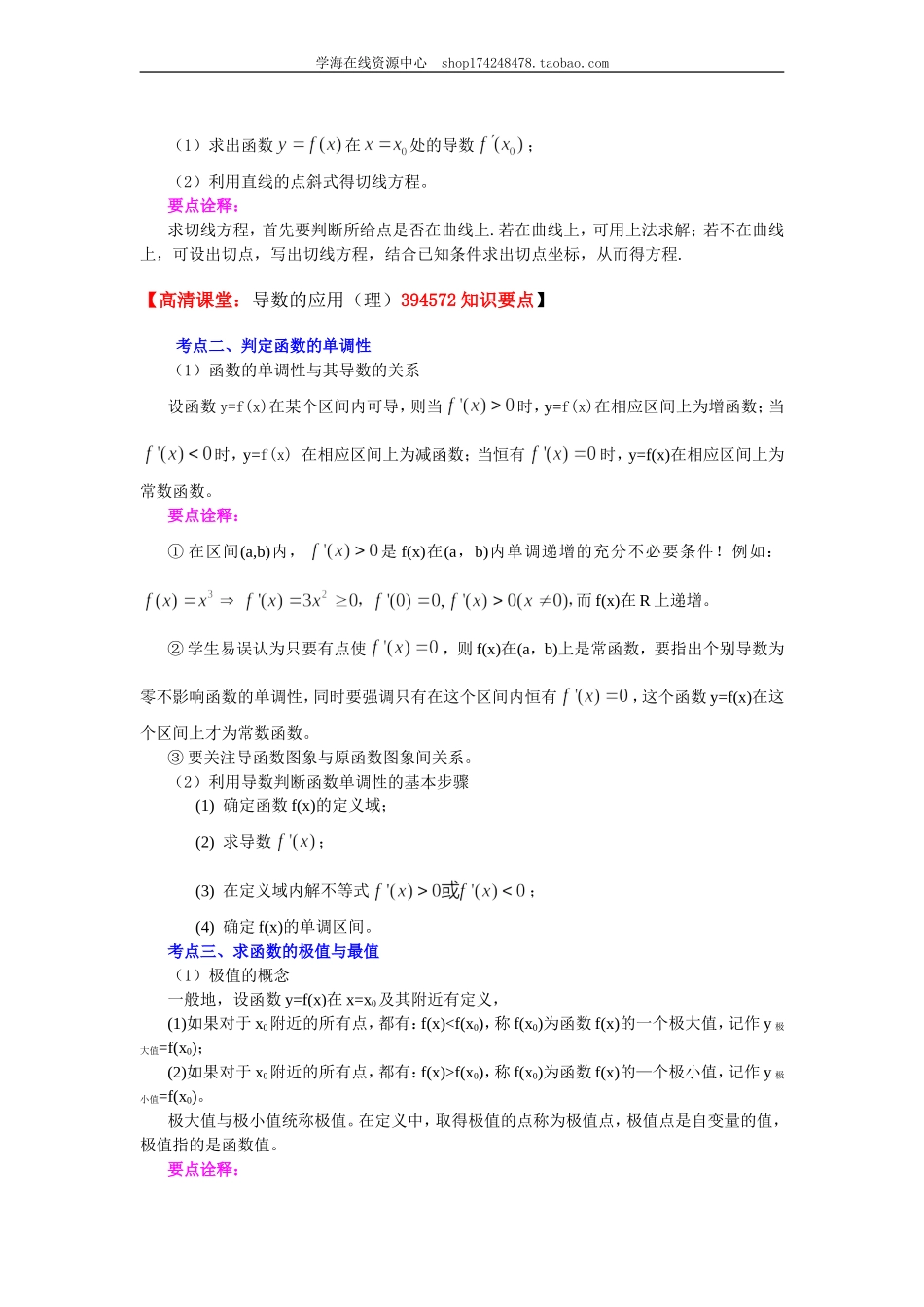 知识讲解(27).doc_第2页