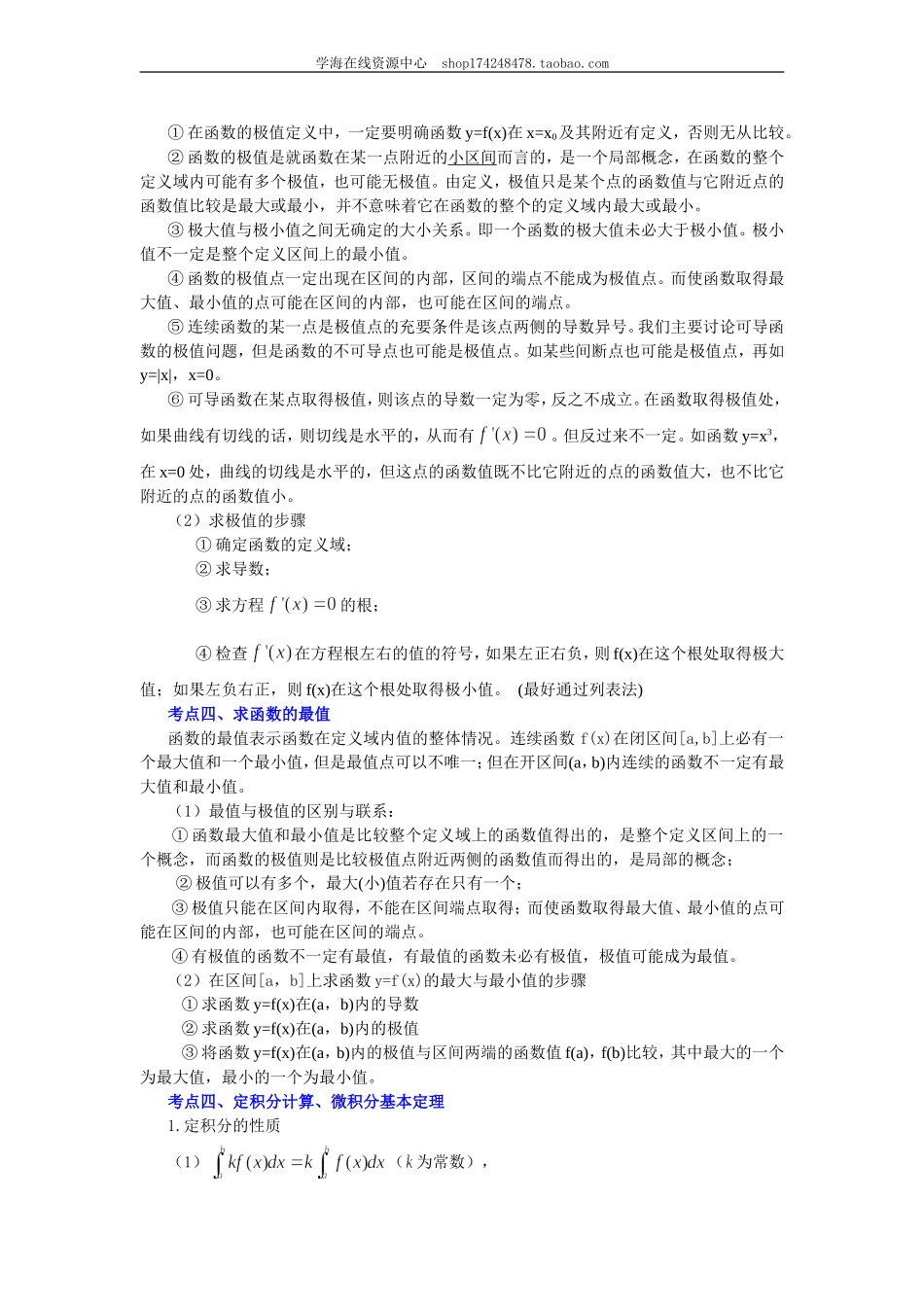 知识讲解(27).doc_第3页