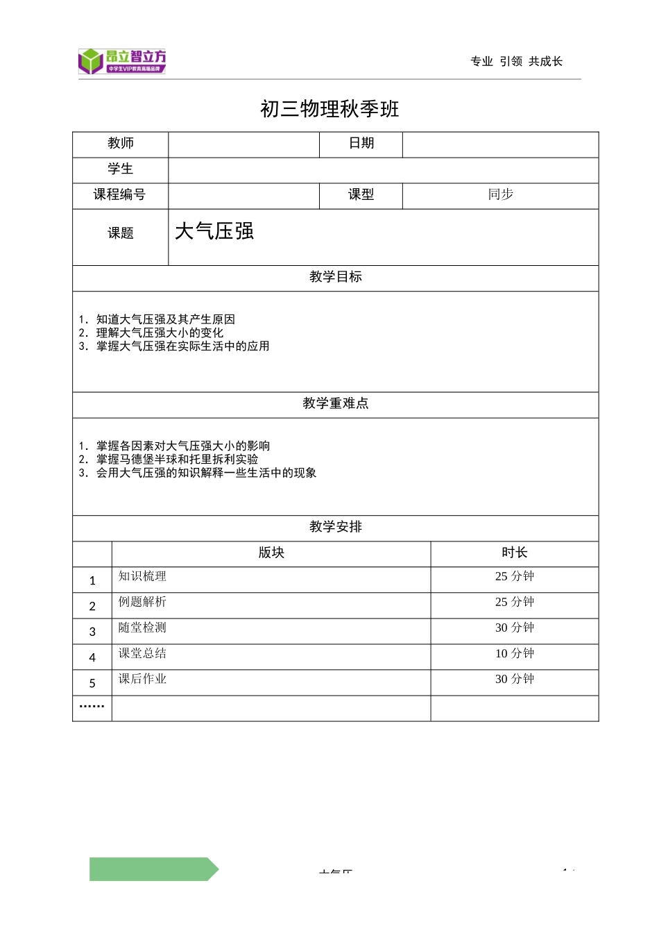 物-9秋-07-大气压强-符娟娟.docx_第1页