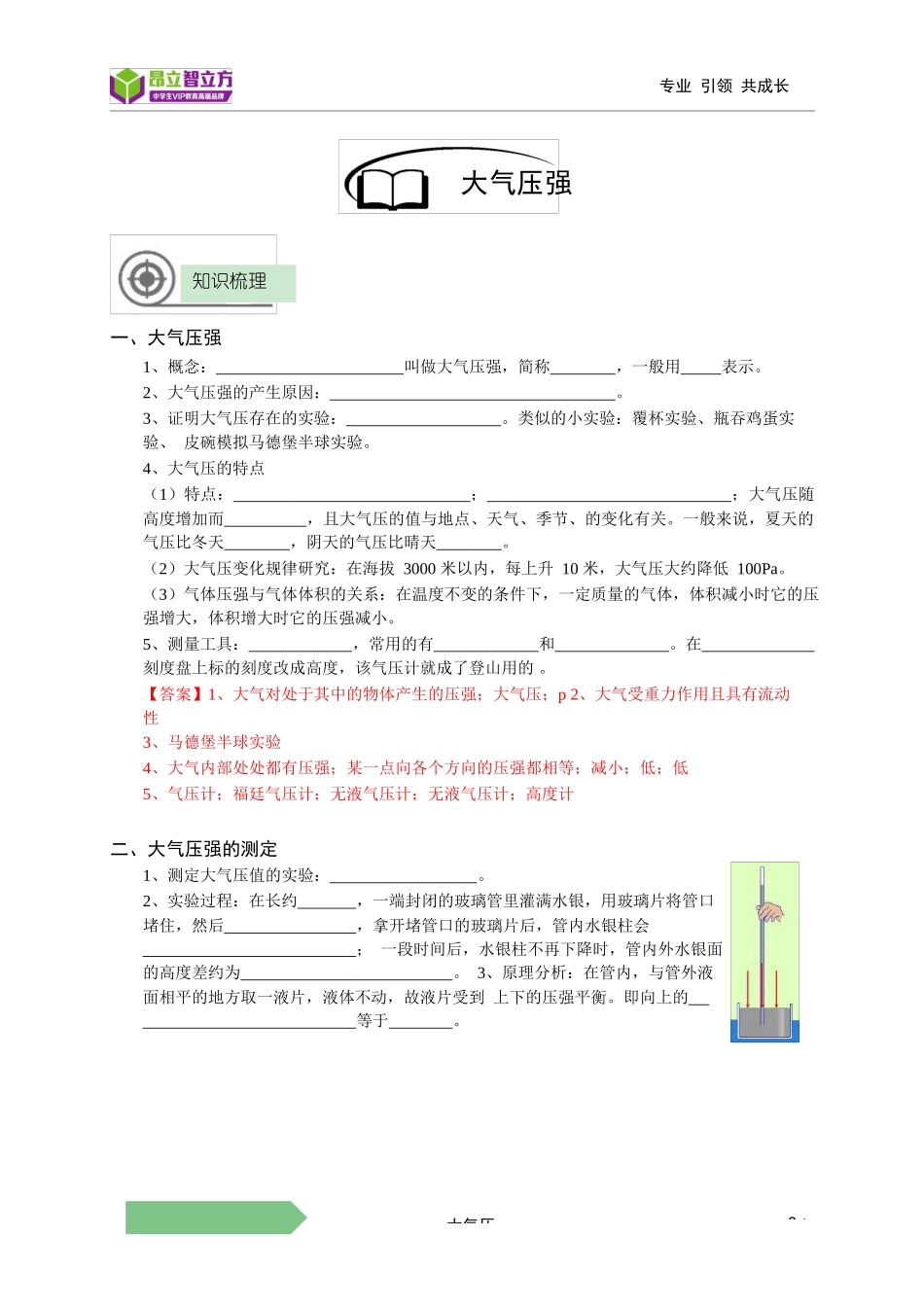 物-9秋-07-大气压强-符娟娟.docx_第2页