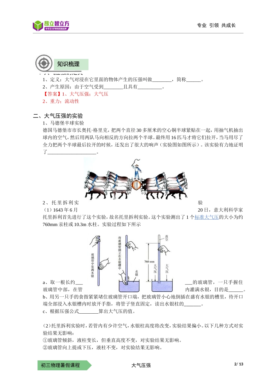 物-9暑-09-大气压强-詹雪荣(1).doc_第2页