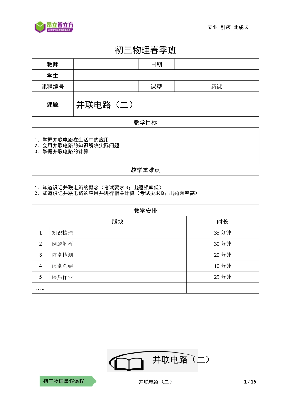 物-9暑-19-并联电路 （二）-郑丽云 .docx_第1页