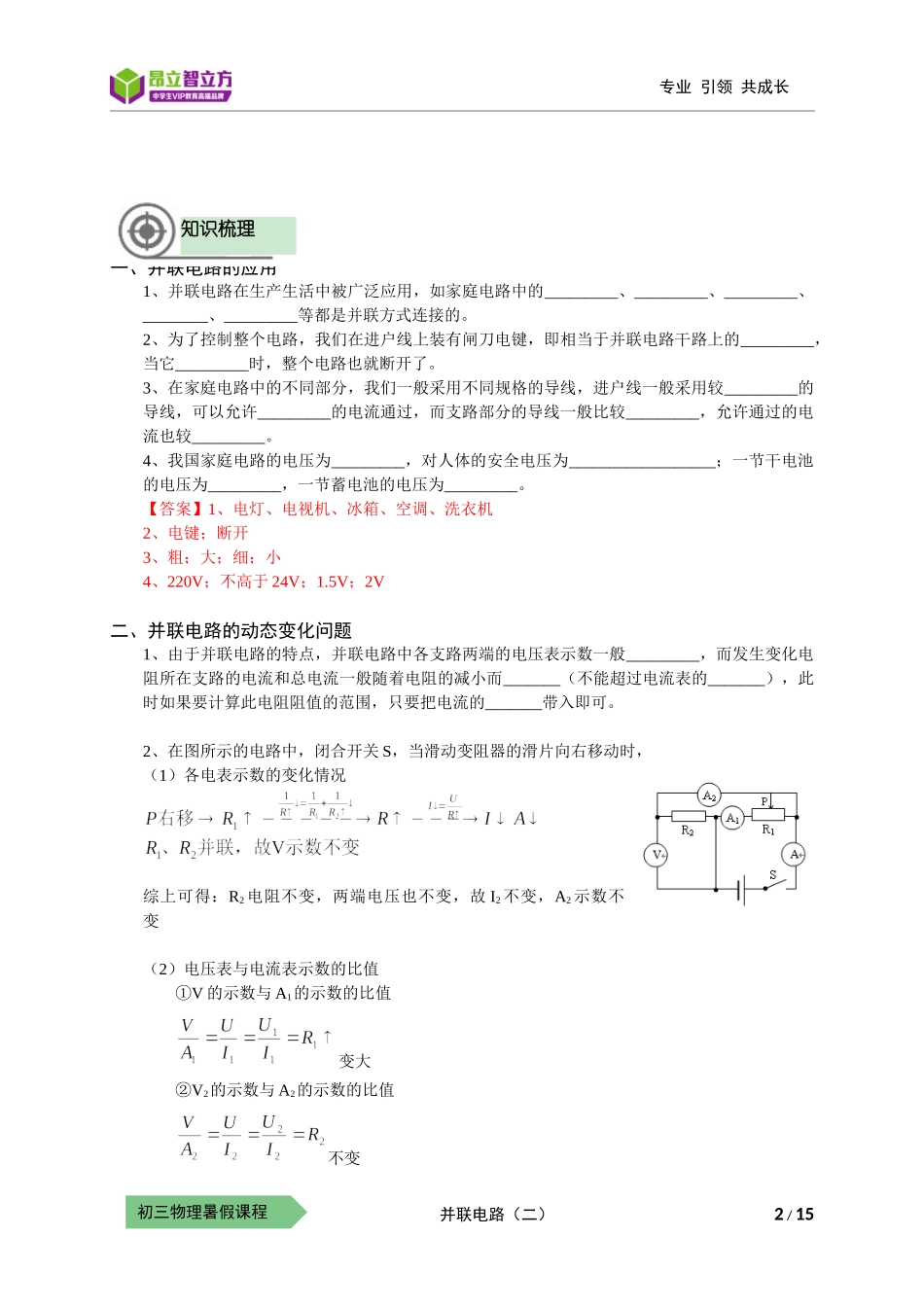 物-9暑-19-并联电路 （二）-郑丽云 .docx_第2页