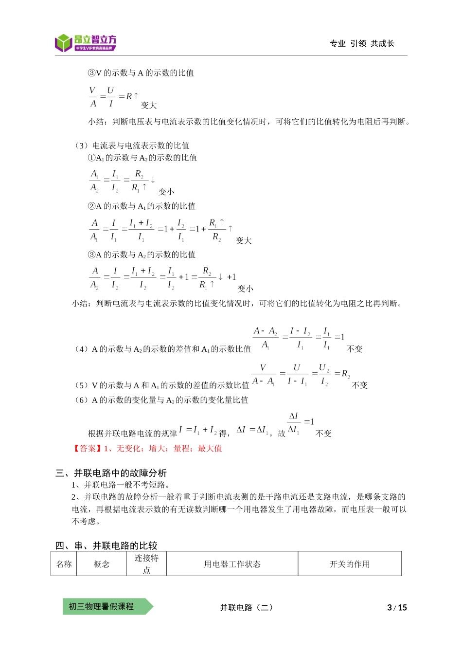 物-9暑-19-并联电路 （二）-郑丽云 .docx_第3页
